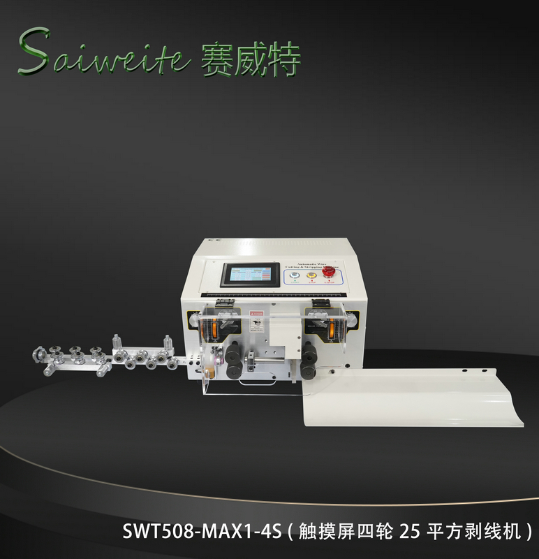 SWT508-MAX1-4S（觸摸屏四輪25平方剝線機）